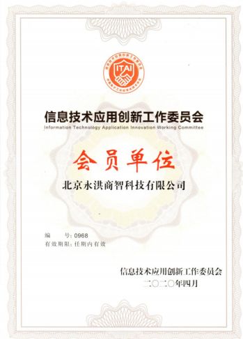 永洪科技加盟信創(chuàng)工委，共筑企業(yè)數(shù)據(jù)應(yīng)用良性生態(tài)